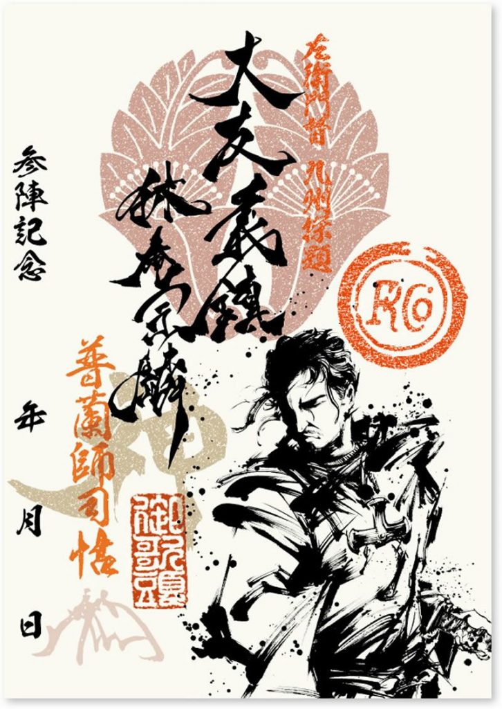 武将印紹介2 「大友宗麟」(墨将印) - 戦国魂ブログ
