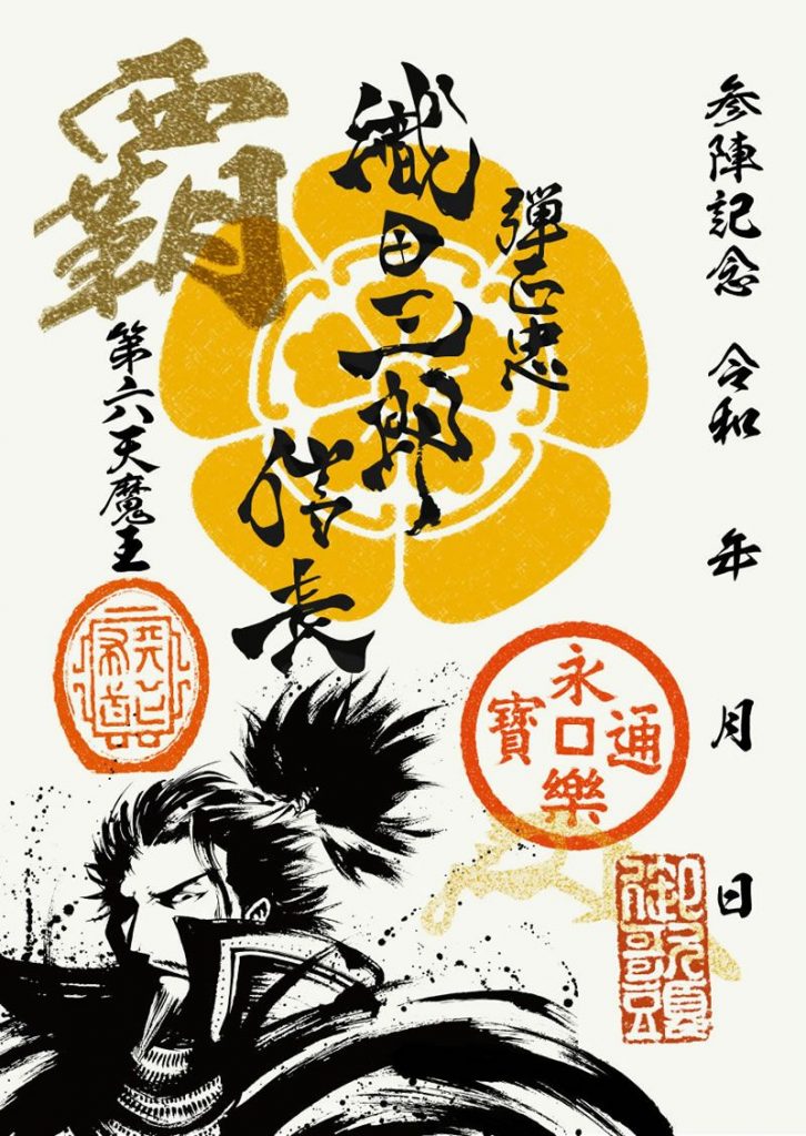 武将印紹介3 織田信長 墨将印 戦国魂ブログ 武将印紹介3 織田信長 墨将印 戦国魂ブログ