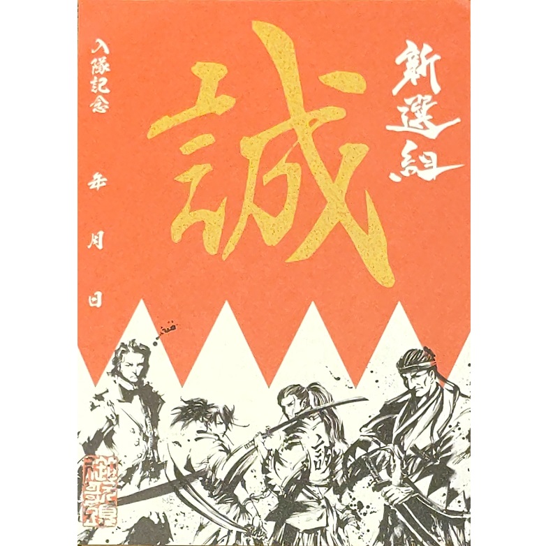 shinsengumi.jpg