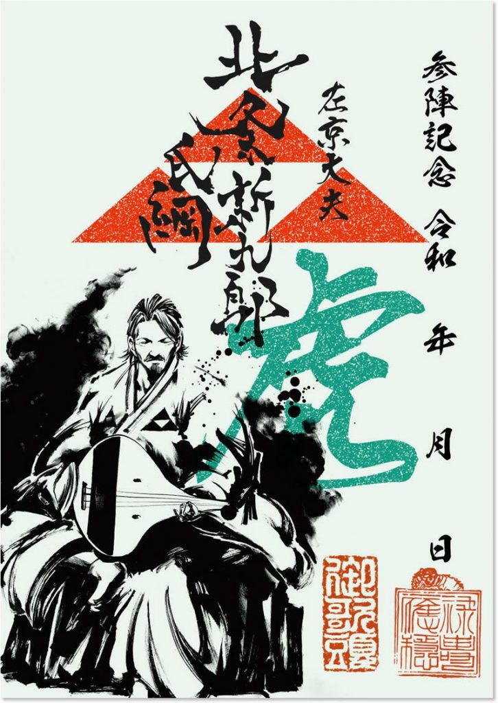 武将印紹介7 北条氏綱 墨将印 戦国魂ブログ