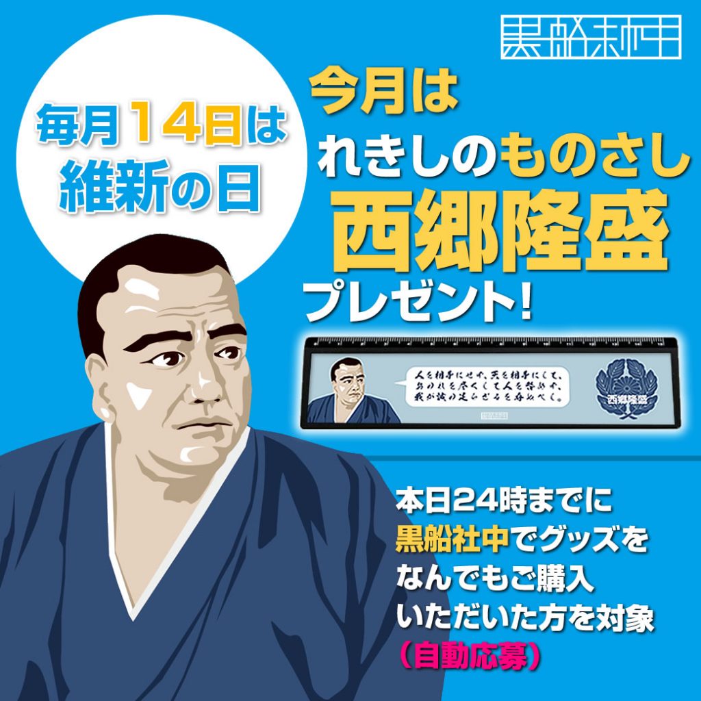 本日 維新 14 の日 戦国魂ブログ 本日 維新 14 の日 戦国魂ブログ
