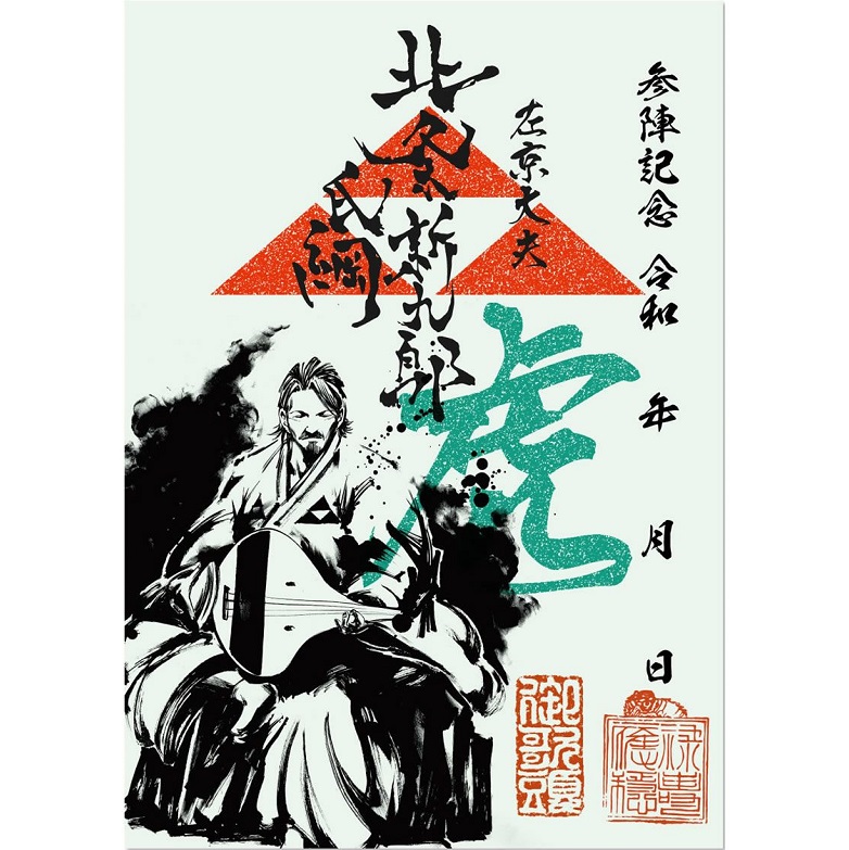 武将印紹介7 「北条氏綱」(墨将印) - 戦国魂ブログ