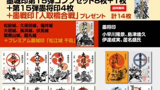 戦国武将印 56枚セット 細字バージョン | unimac.az