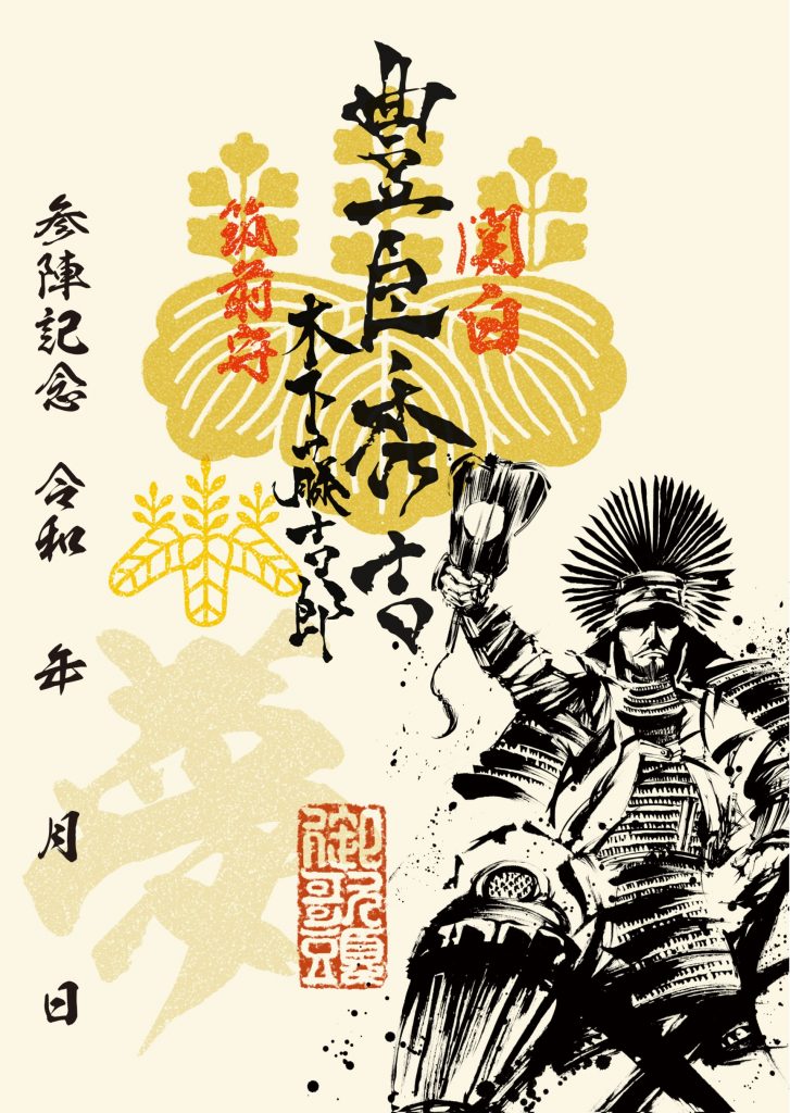 武将印紹介8 豊臣秀吉 墨将印 戦国魂ブログ 武将印紹介8 豊臣秀吉 墨将印 戦国魂ブログ