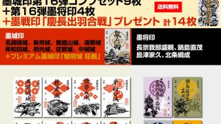 例大祭限定　真田家武将印フルセット 真田幸村公(真田信繁公)創作鎧 赤備之具足平台飾り