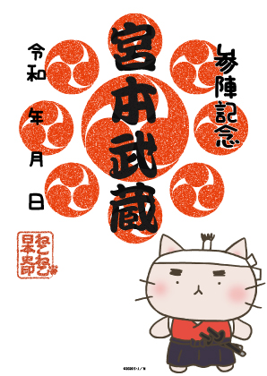 新商品 ねこねこ日本史 猫々印 武将印 戦国魂ブログ 新商品 ねこねこ日本史 猫々印 武将印 戦国魂ブログ