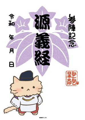 新商品 ねこねこ日本史 猫々印 武将印 戦国魂ブログ
