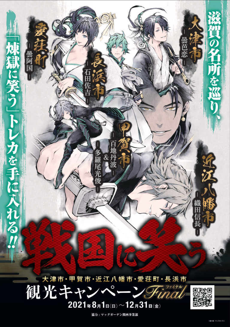 戦国に笑う キャンペーン カード 煉獄に笑う renngokuniwarau.jpg