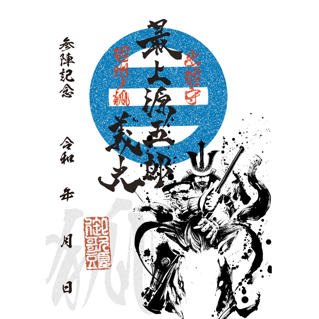 武将印紹介9 「最上義光」(墨将印) - 戦国魂ブログ
