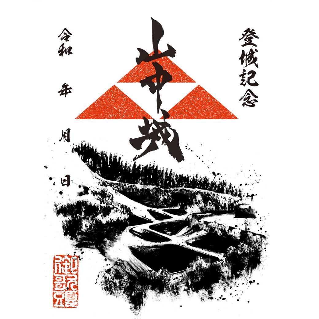 御城印紹介9 「山中城」(墨城印) - 戦国魂ブログ