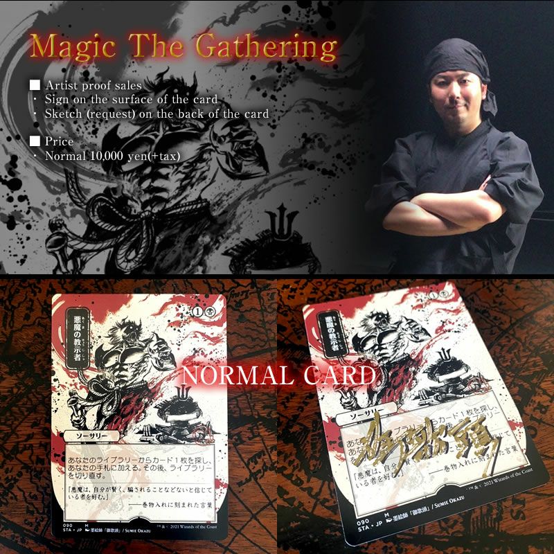 Magic The Gathering×御歌頭 ArtistProof 再販のお知らせ - 戦国