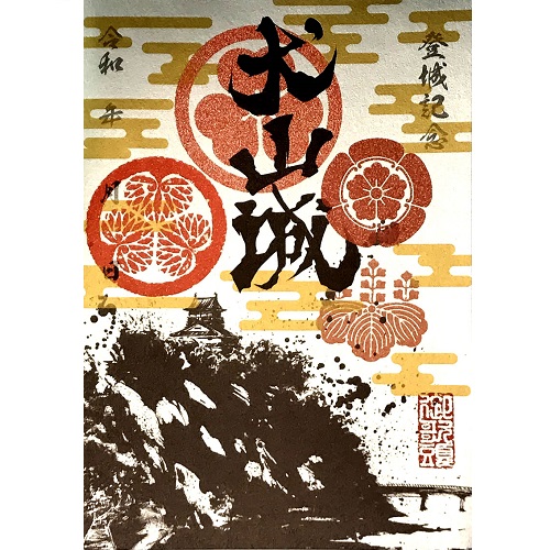 新商品】今月のプレミアム墨城印は「犬山城 白帝」 - 戦国魂ブログ