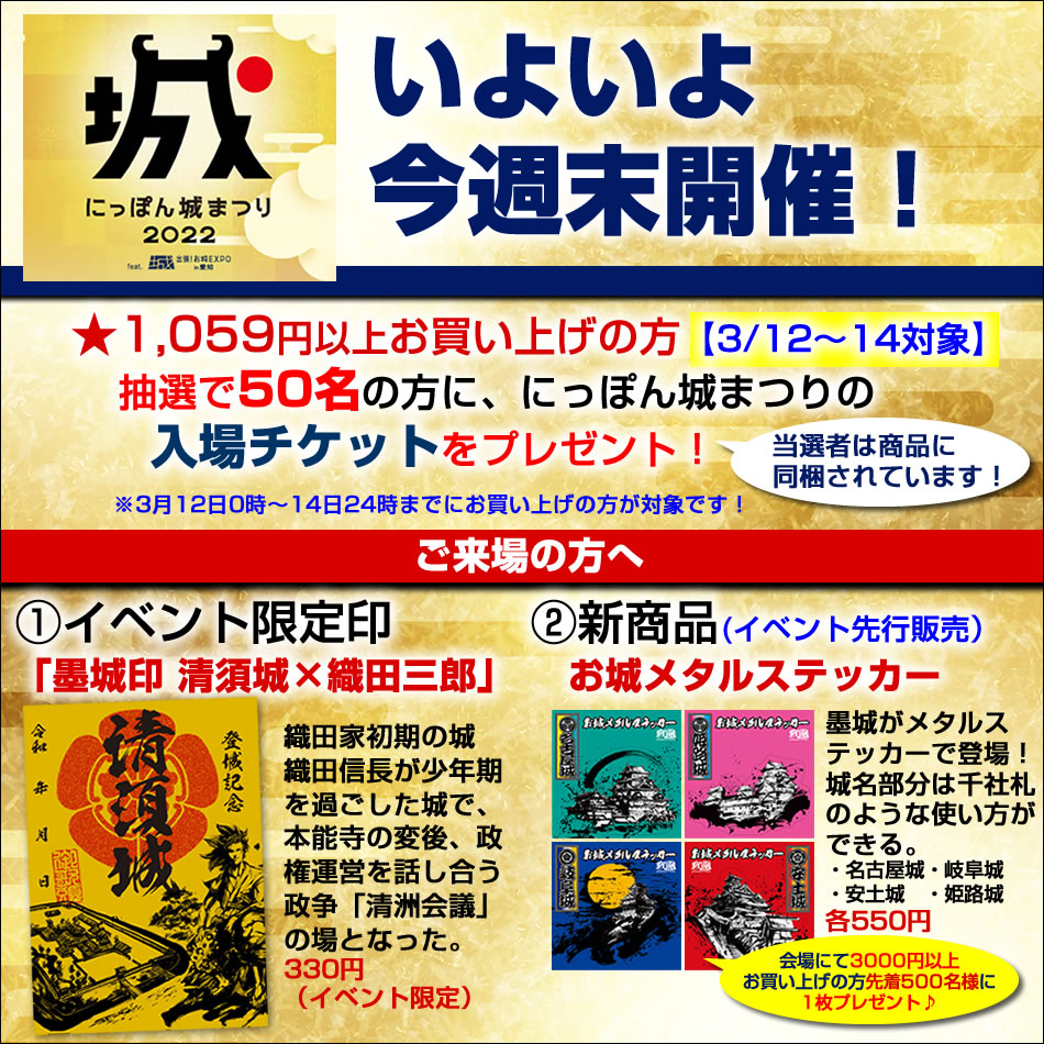 新商品】今月のプレミアム墨城印は「名古屋城 荘厳」 - 戦国魂ブログ