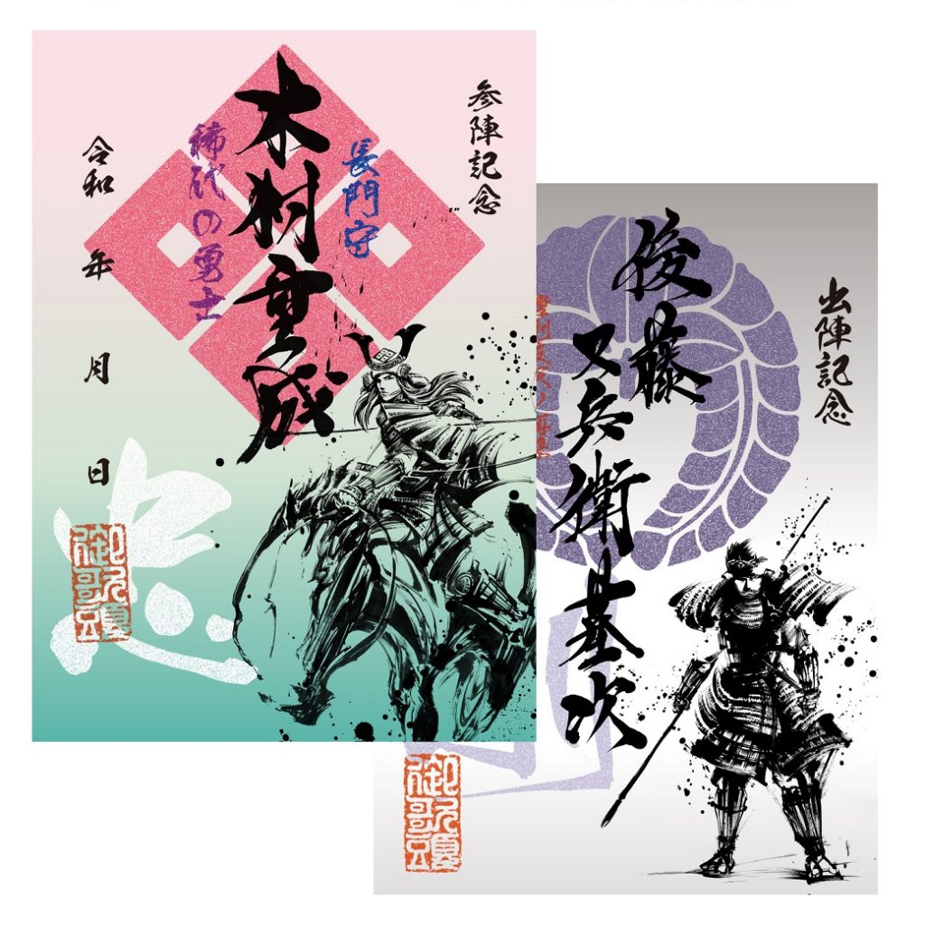武将印紹介11 ・12「木村重成」「後藤又兵衛」(墨将印) - 戦国魂