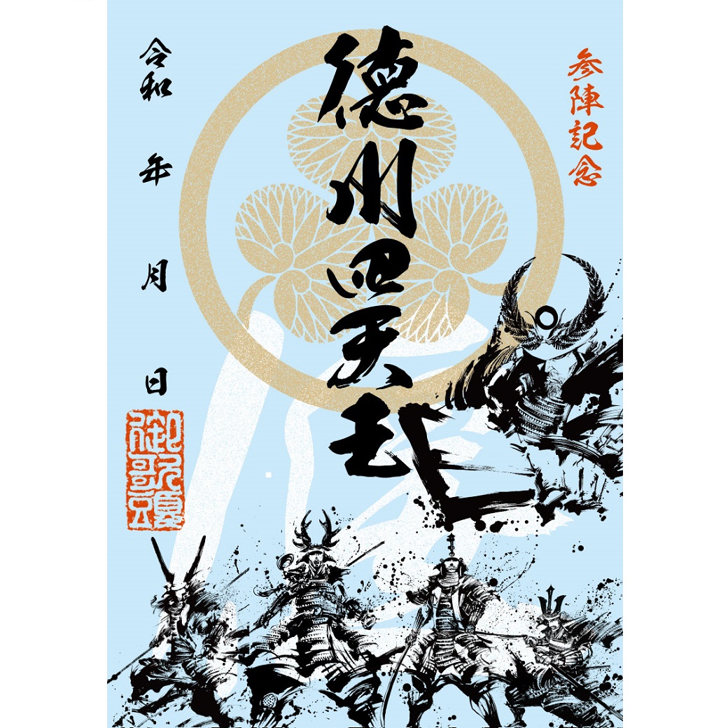 戦国魂天正記10周年！『徳川四天王』プレゼント中 - 戦国魂ブログ