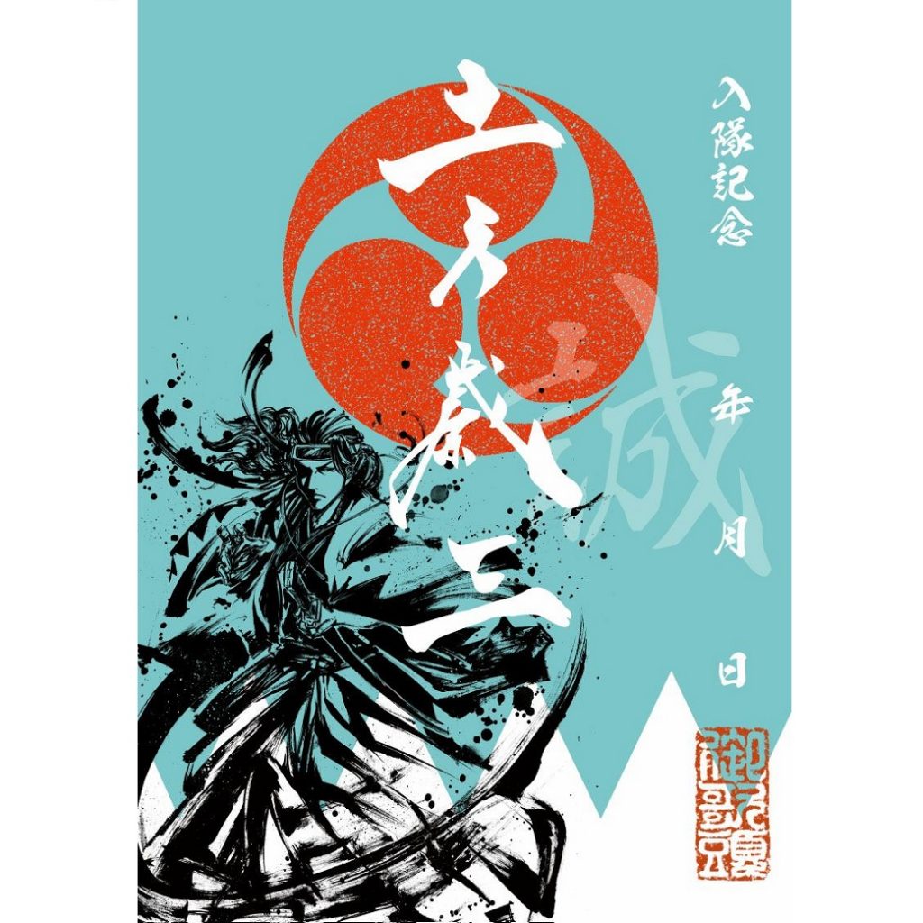 新商品】墨志印 土方歳三『御用改め』 - 戦国魂ブログ