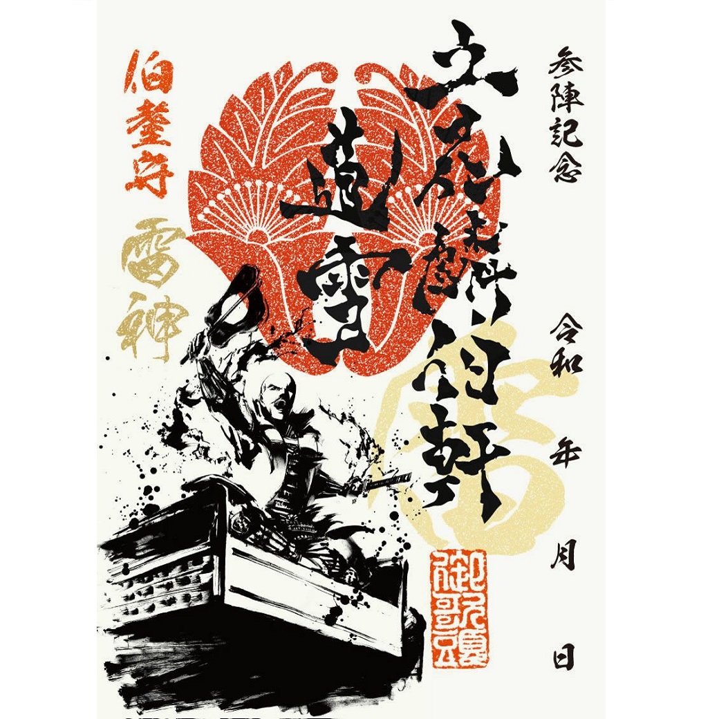 武将印紹介15「立花道雪」(墨将印) - 戦国魂ブログ