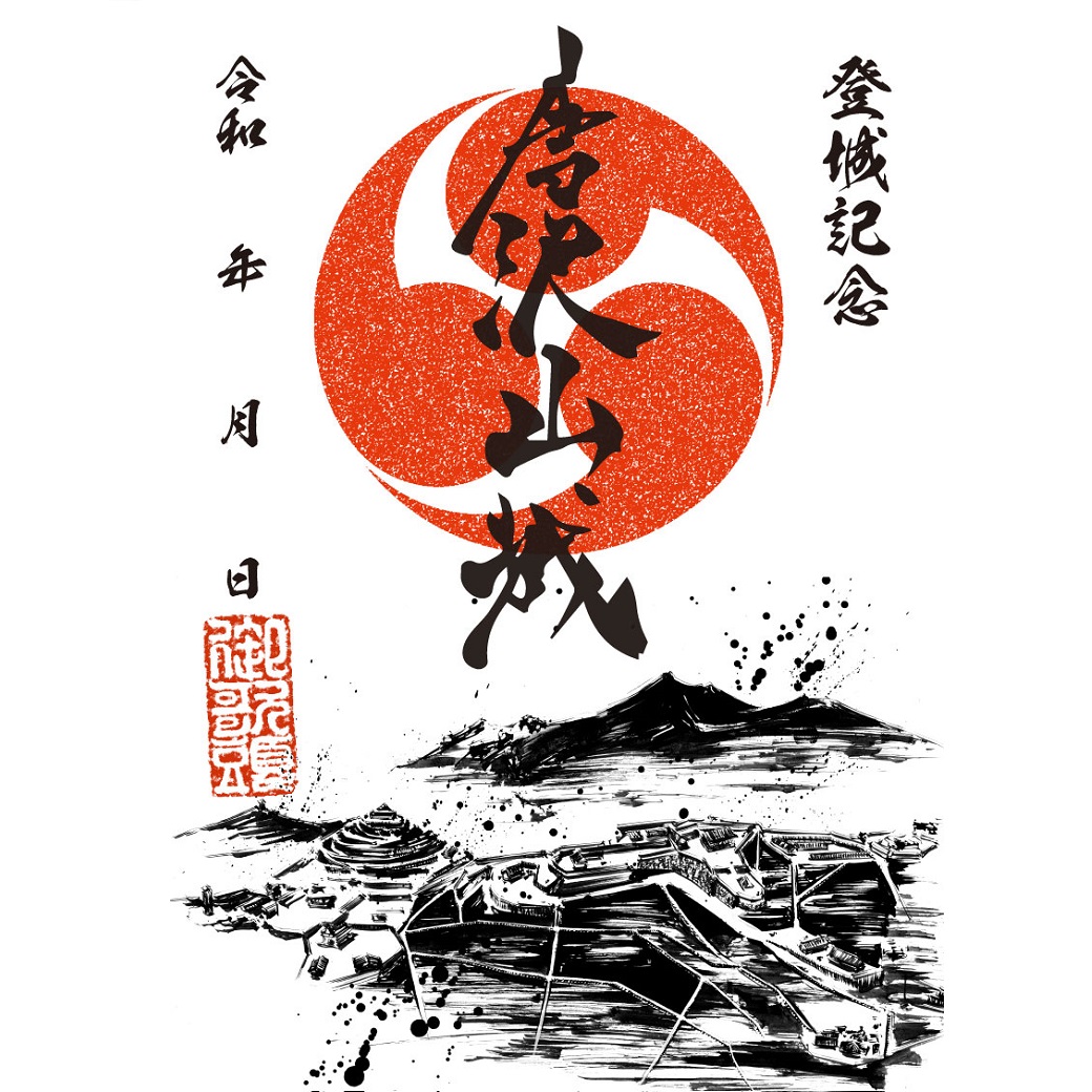御城印紹介13 唐沢山城(墨城印) - 戦国魂ブログ