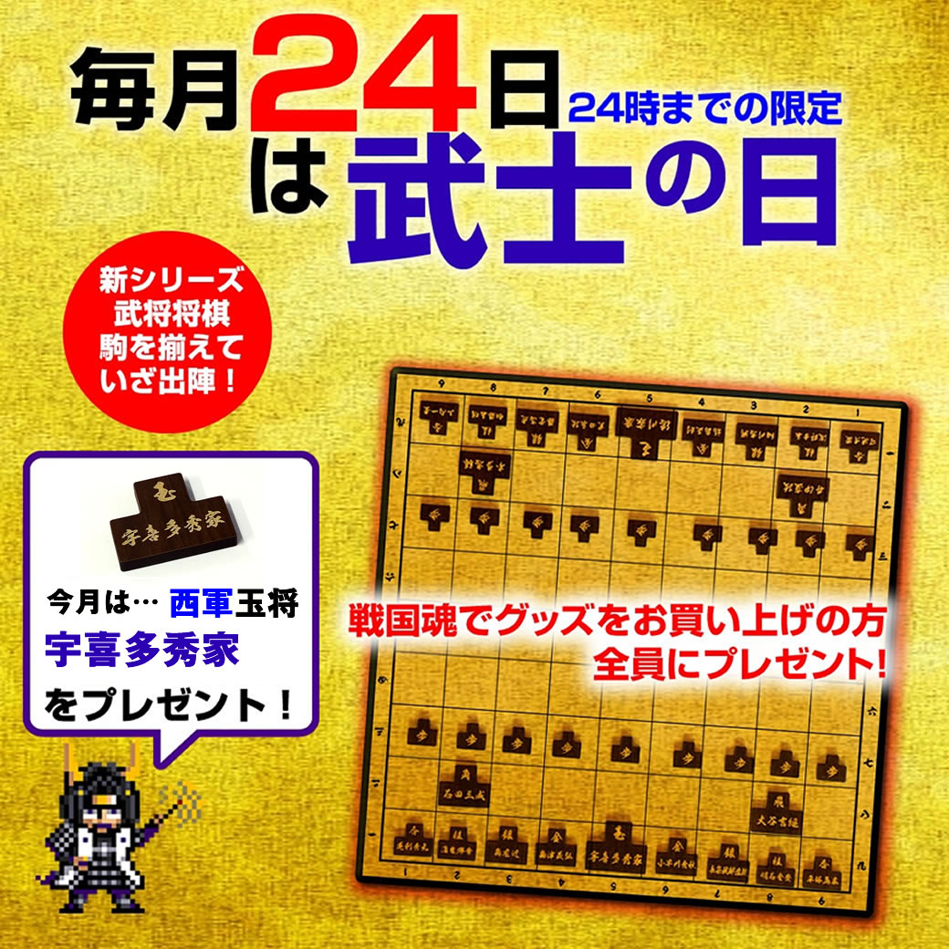 本日「武士の日」新作の墨城印・墨将印は3種類 | 戦国魂ブログ