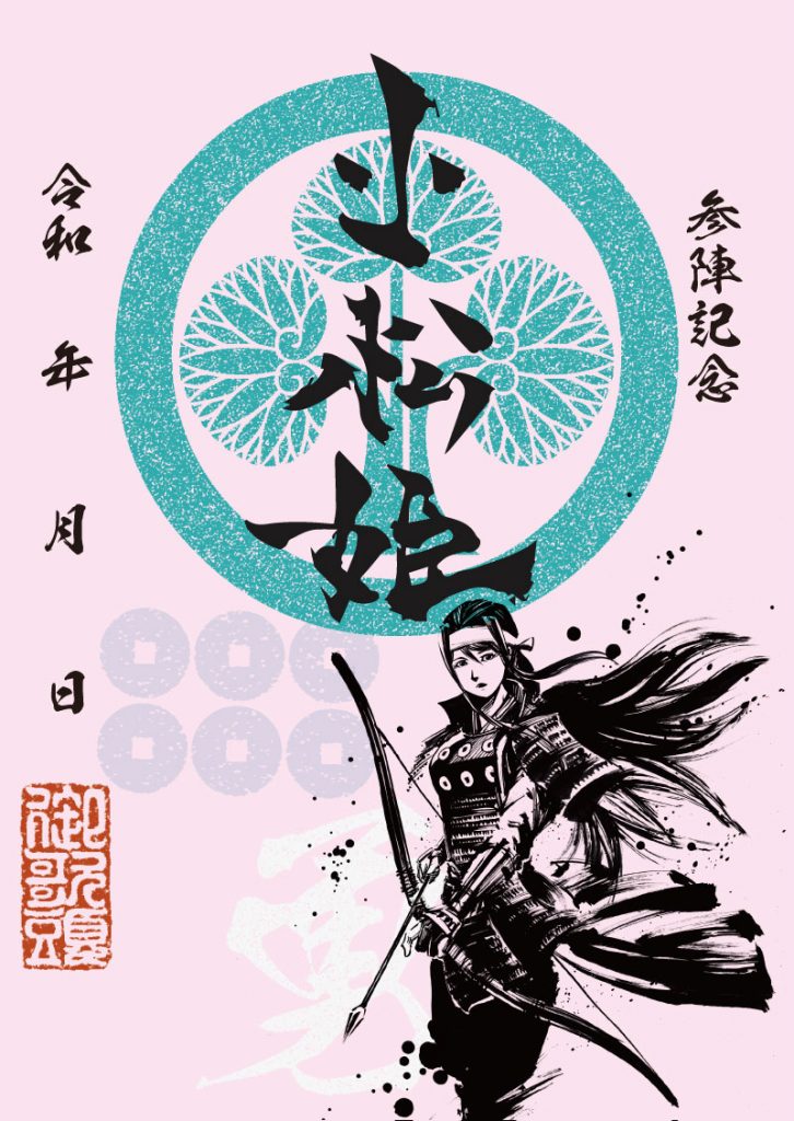 御城印紹介16 沼田城(墨城印) - 戦国魂ブログ
