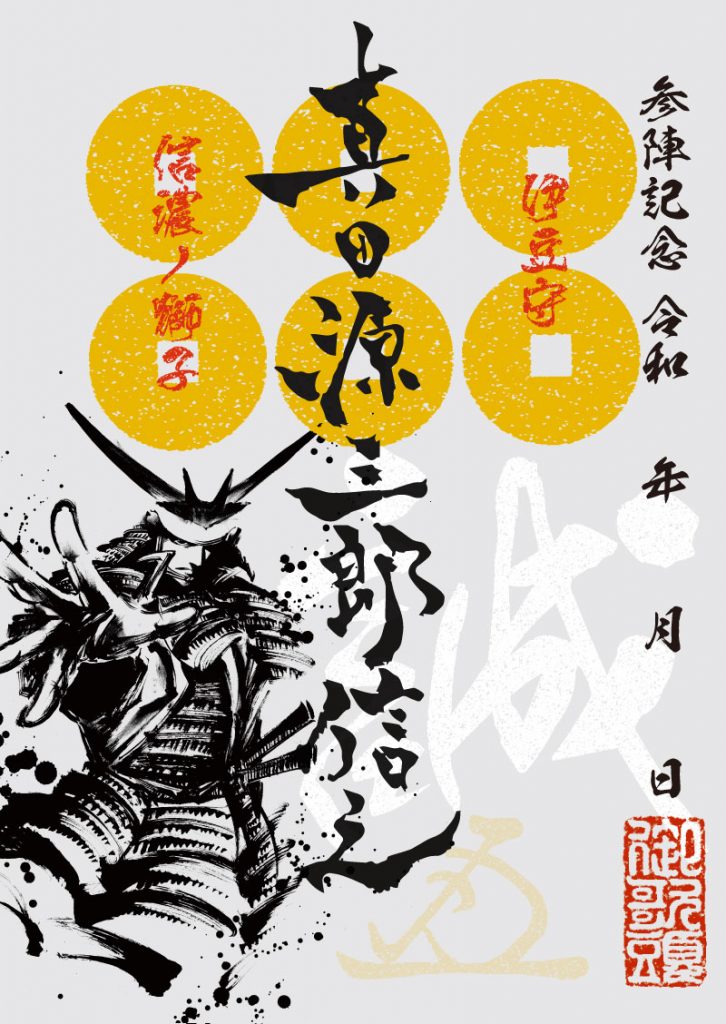 御城印紹介16 沼田城(墨城印) - 戦国魂ブログ
