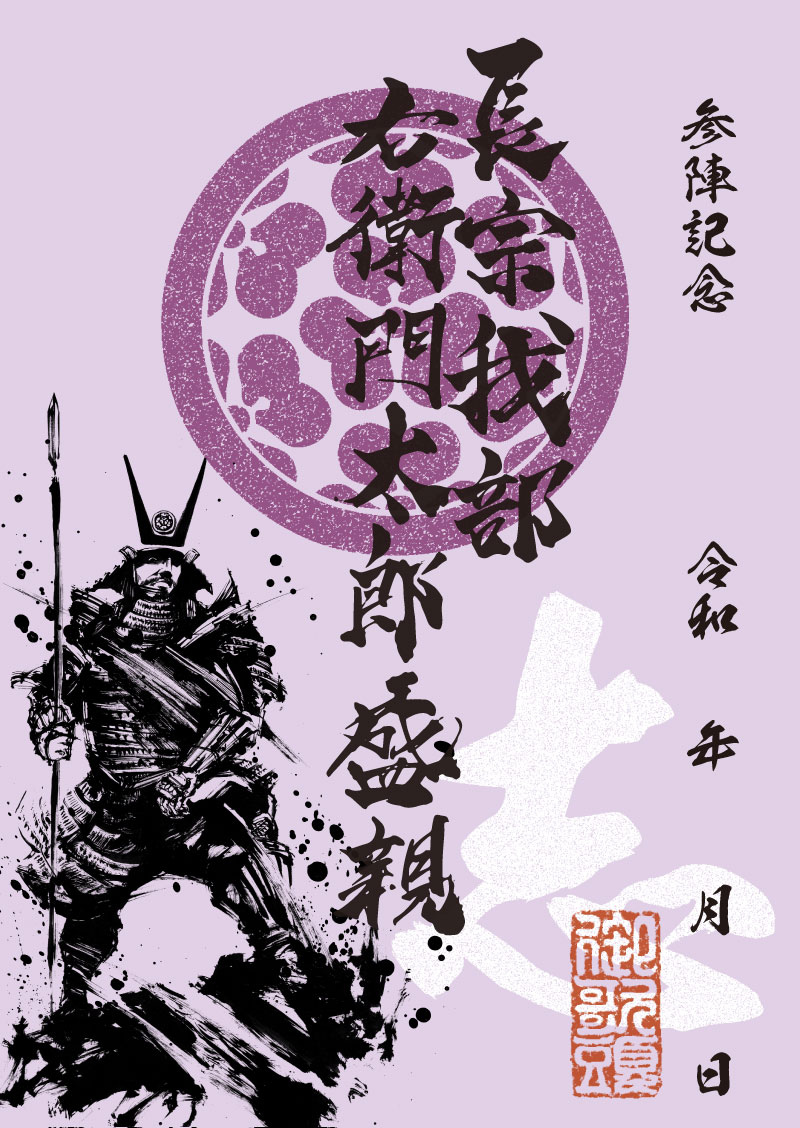 武将印紹介30 「長宗我部盛親」(墨将印) 関連記事検索最近の投稿カテゴリー月別アーカイブ