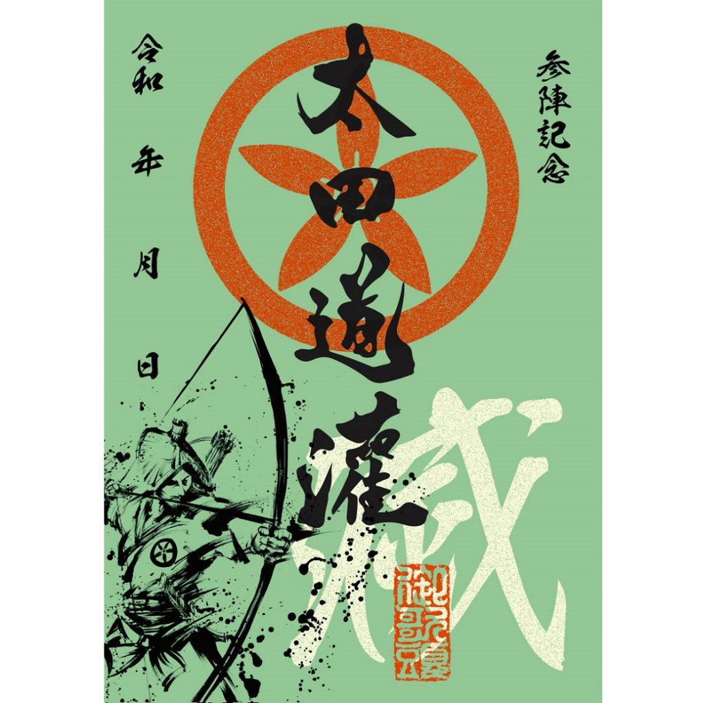 武将印紹介36「太田道灌」(墨将印) - 戦国魂ブログ