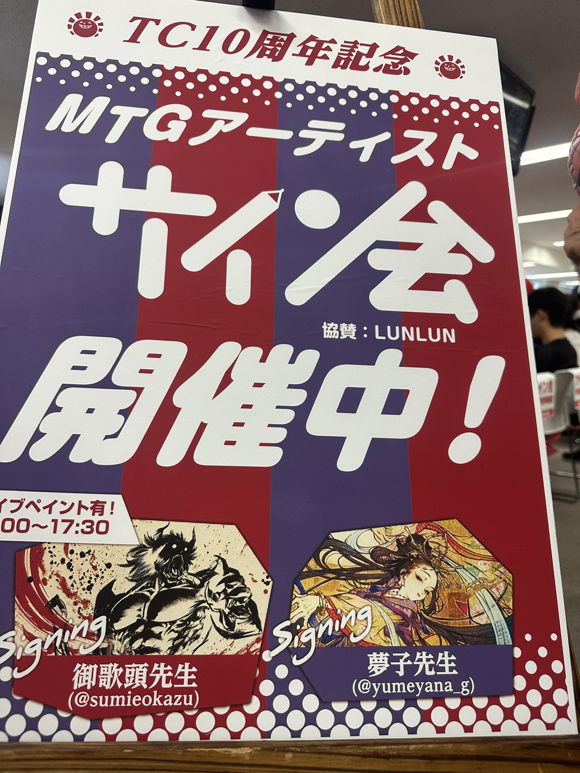御礼】御歌頭さんサイン会＆ライブペイント(晴れる屋TC東京様) - 戦国