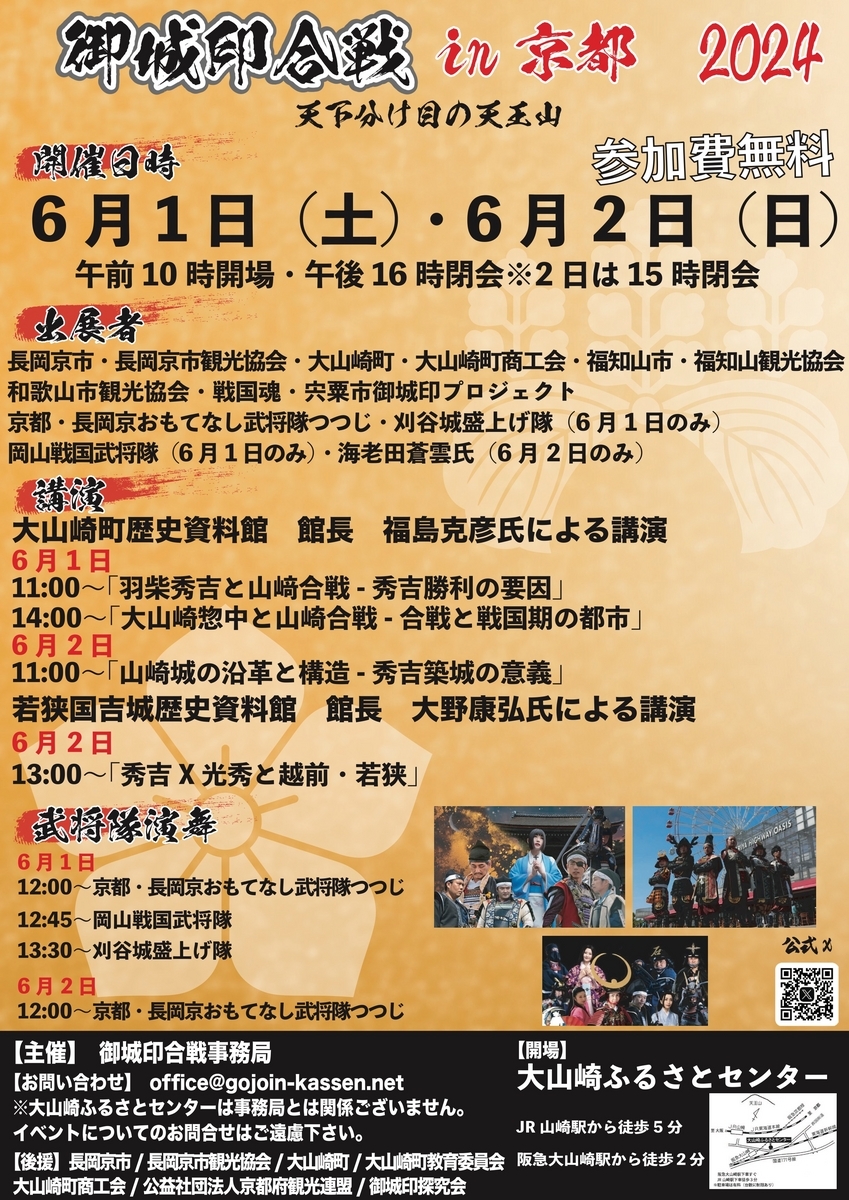 2024年 大戸川ダムフェス 記念冊子+オマケ 品川インターシティ25周年企画】第4弾 2024年9月5日（木）～29日