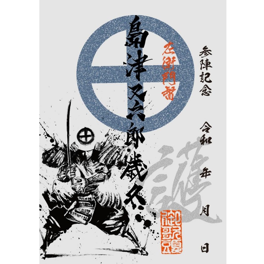 武将印紹介52 島津歳久(墨将印) - 戦国魂ブログ 武将印紹介52 島津歳久(墨将印) - 戦国魂ブログ