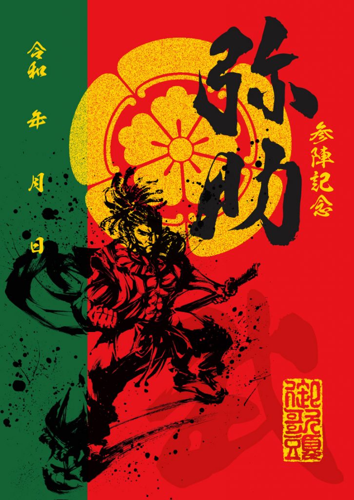武将印紹介55 弥助(墨将印) - 戦国魂ブログ