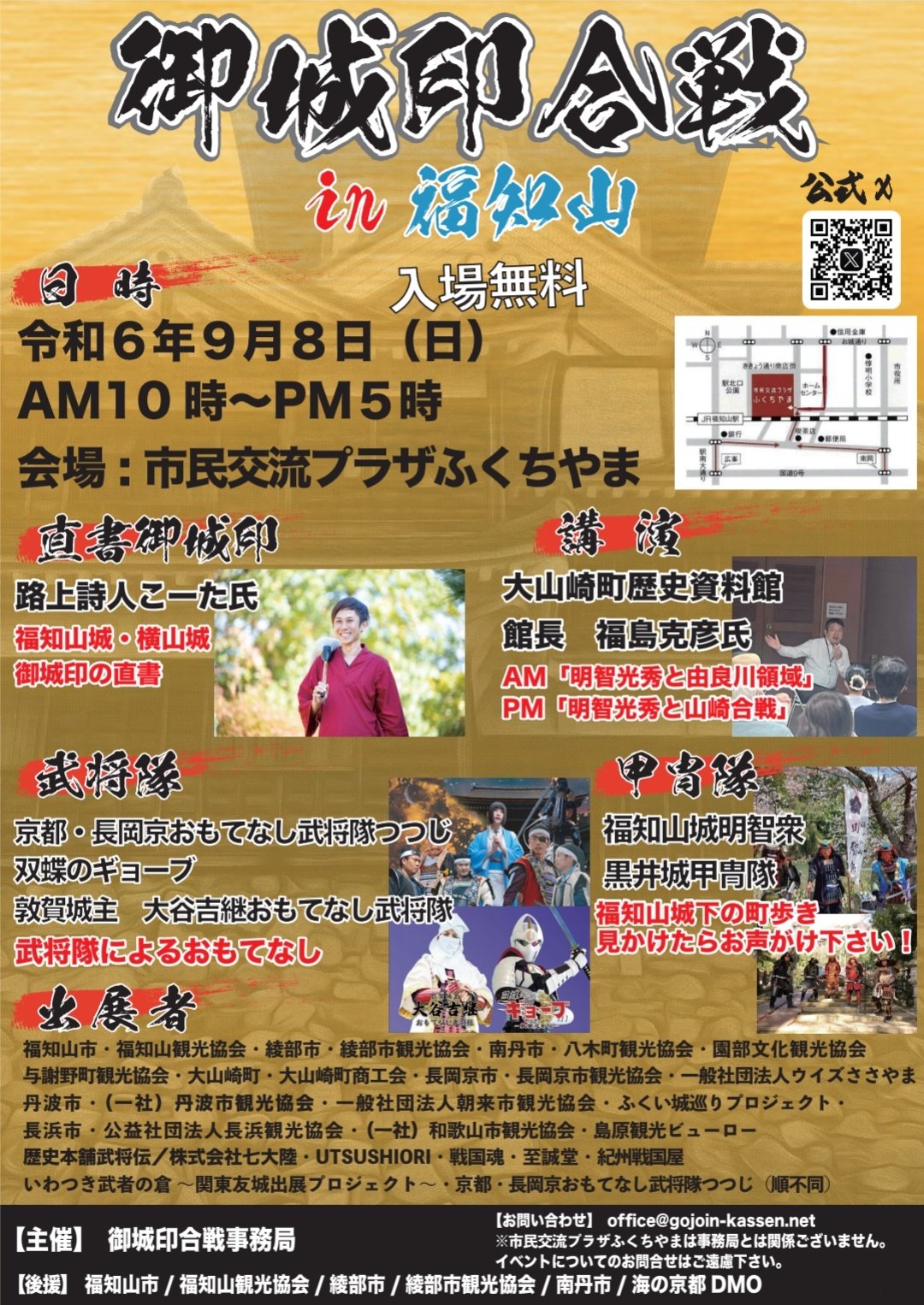 京都府　福智山城　御城印【御城印合戦in福知山手書き特別版】 ブランド通販サイト 福知山城 御城印 全国御城印 | 御城印合戦in