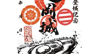 御城印紹介35 延岡城(墨城印) - 戦国魂ブログ