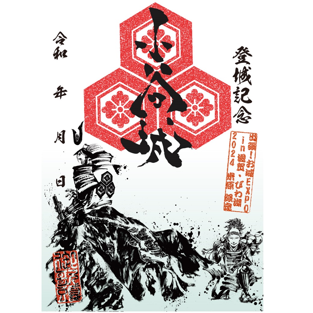 限定印】墨城印「小谷城」(出張！お城EXPO in 滋賀・びわ湖2024