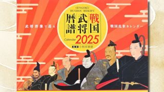 cl-sengokukabekake2025_1-