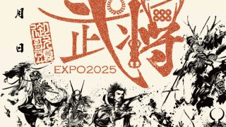 イベント限定印】「戦国武将EXPO2025」 - 戦国魂ブログ