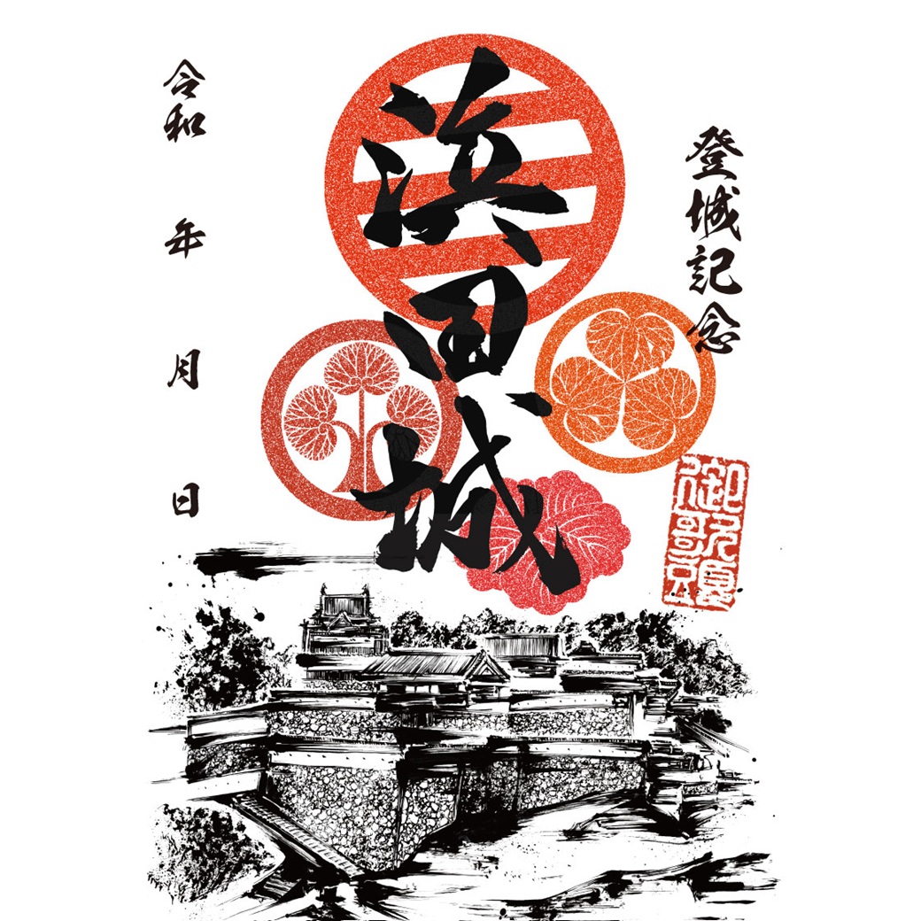 御城印紹介39 浜田城(墨城印) - 戦国魂ブログ
