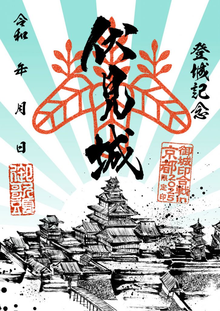 京都【御城印合戦in京都2025】 游鐘庵・海老田蒼雲氏 手書き御