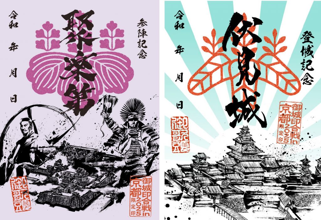 京都府 福知山市 【御城印合戦in京都2025】 限定手書き御城印