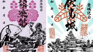 京都府　福知山市　【御城印合戦in京都2025】　限定手書き御城印　6種セット 京都府 福知山市 【御城印合戦in京都2025】 限定手書き御城印 6