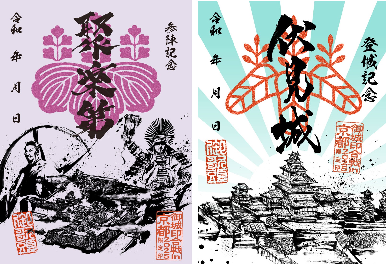 京都【御城印合戦in京都2025】　游鐘庵・海老田蒼雲氏　手書き御城印4種セット イベント】9/28(日)『御城印合戦in京都2025』 - 戦国魂ブログ