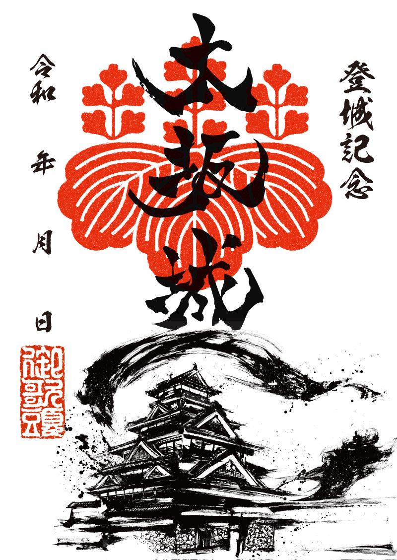 御城印紹介40 大坂城「錦」 - 戦国魂ブログ