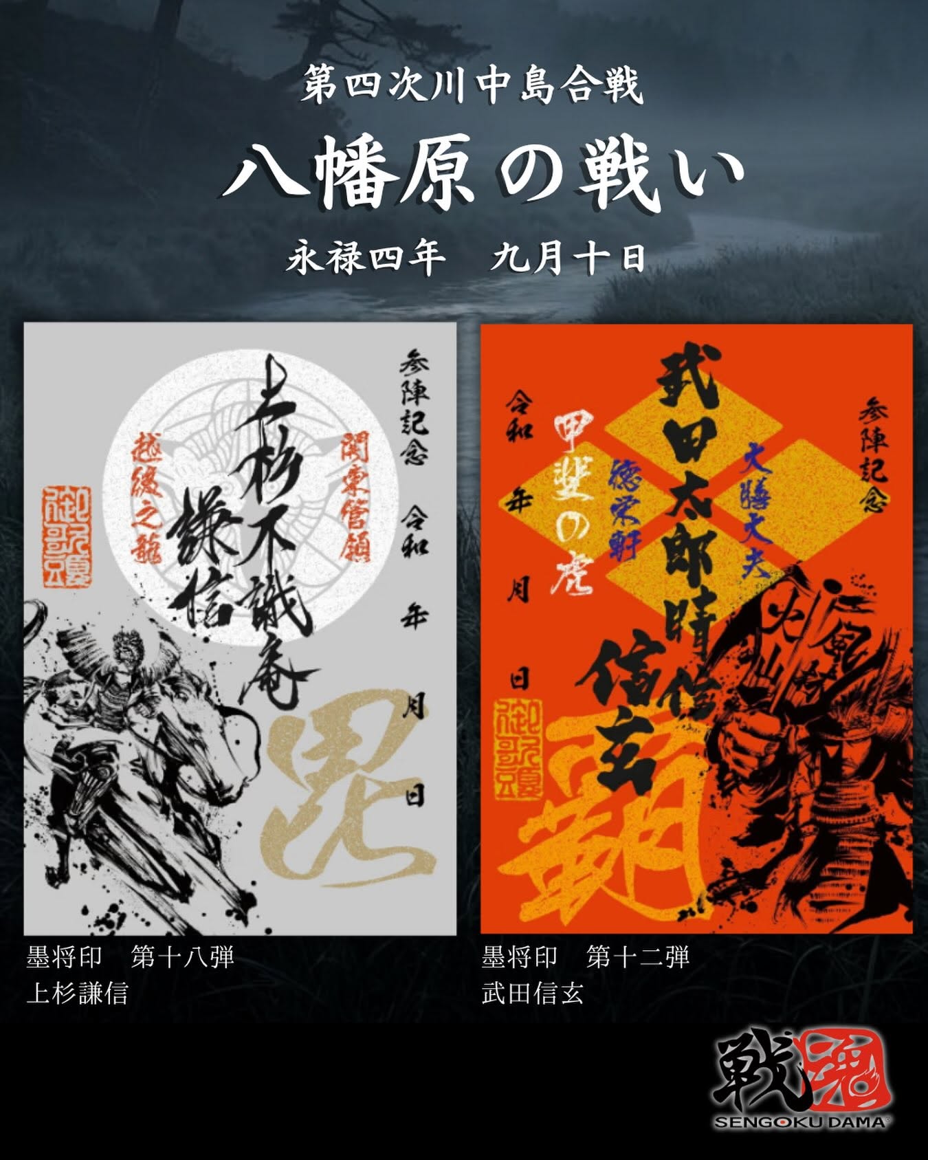 立佞武多 上杉謙信 9月10日は「第四次川中島の戦い」 - 戦国魂ブログ
